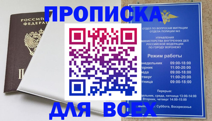 прописка штамп в Козельске